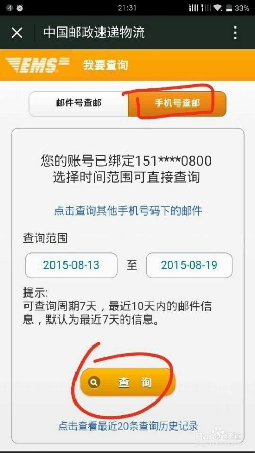 快递物流信息在微信上自助查询方法