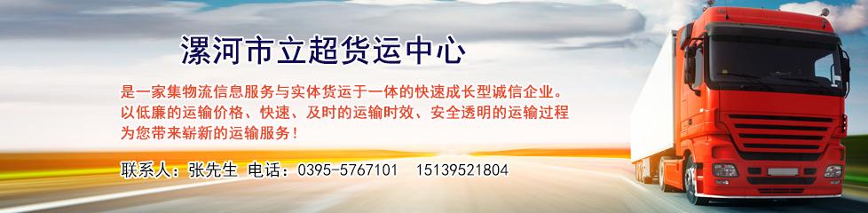 临颍一品超货运信息咨询服务部 >